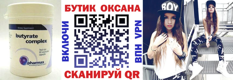 Купить закладки  Колпашево  БУТИРАТ 99% 