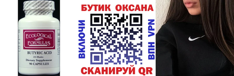 БУТИРАТ BDO 33% Колпашево