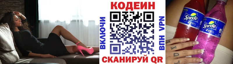 Codein напиток Lean (лин) Колпашево