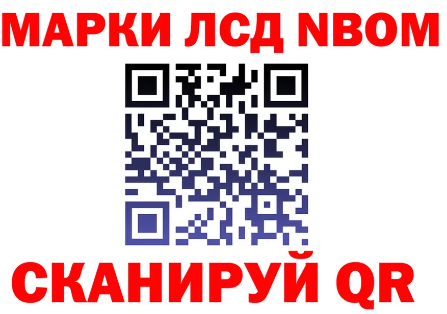 Марки N-bome 1,8мг как войти нарко площадка kraken Колпашево