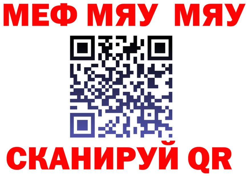 МЯУ-МЯУ mephedrone сайт площадка hydra Колпашево